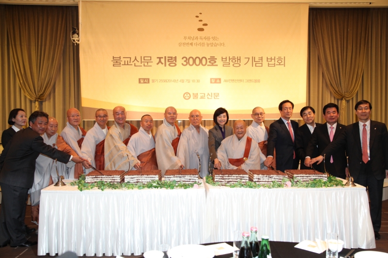 2014.04.07_불교신문 지령 3000호 발행 기념법회